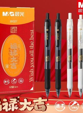 晨光孔庙考试按动中性笔速干中高考刷题笔学生用0.5mm签字笔81027