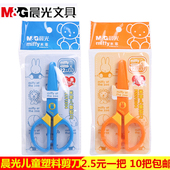 晨光91304 塑料剪刀手工剪刀儿童学生安全剪刀不伤手圆头全塑料