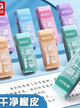 晨光柔软礼物易干净铅笔橡皮擦洁净苯擦彩色橡皮擦学生用AXP963KR