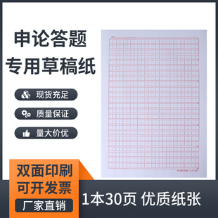 600格申论稿纸答题纸方格纸省考国考申论纸公务员考试纸编制专用