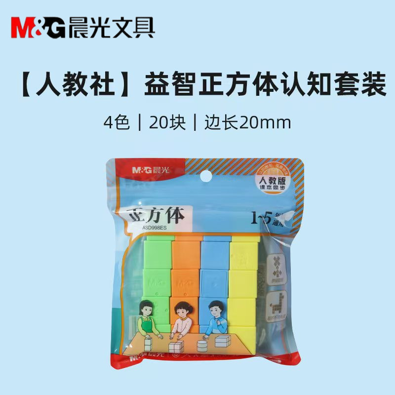 晨光人教社马卡龙正方体教具立体图片