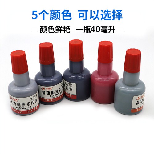 千百代多功能原子印油