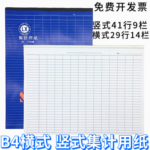 财务集计用纸横式竖式出入库
