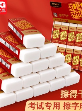 晨光文具学生考试橡皮孔庙系列白色橡皮擦绘画素描不掉屑AXP963KS