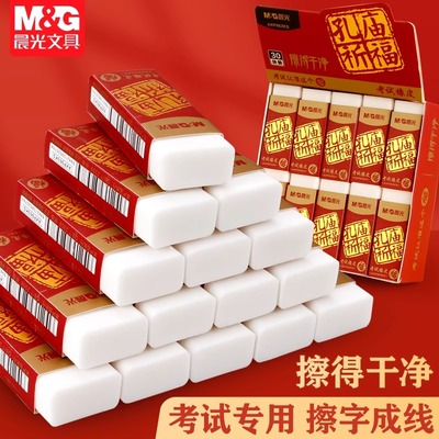 孔庙系列学生考试橡皮晨光文具