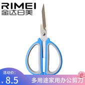 金达日美多用途家用办公剪刀K08K09K10K11不锈钢大号学生手工剪刀