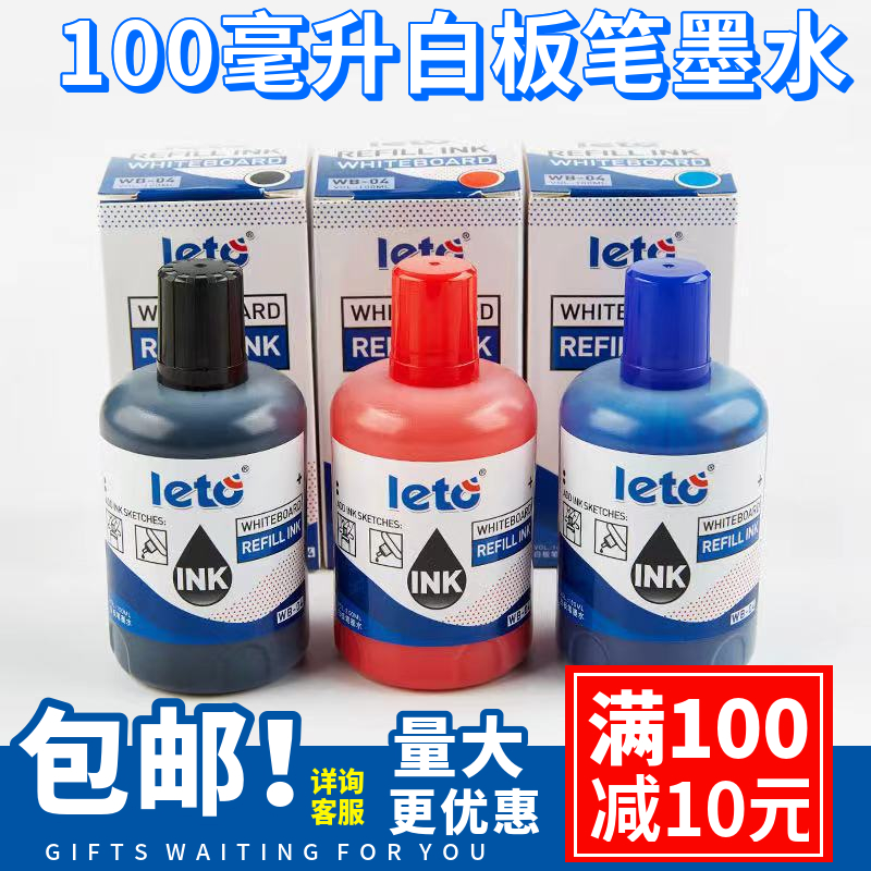 乐途白板笔墨水100ML教师可擦笔