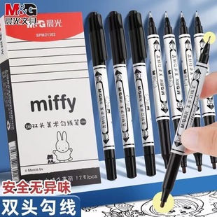 晨光米菲双头记号笔油性勾线笔黑色红蓝学生美术防水不掉色21302