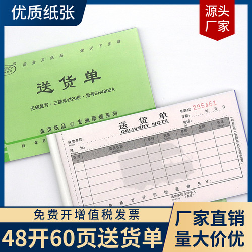 48开60页二联三联送货单销货清单