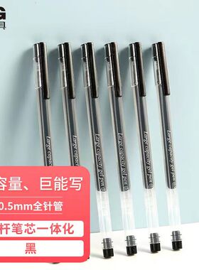 晨光文具针管型中性笔