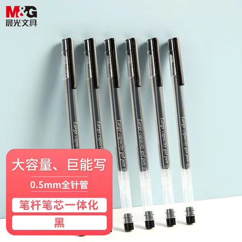 晨光文具针管型中性笔