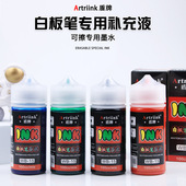 盾牌白板笔墨水补充液大容量100ml红蓝黑绿四色可擦白板笔填充液