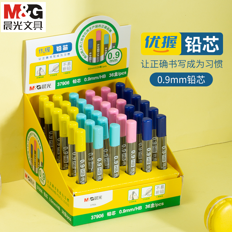 晨光自动铅笔笔芯替芯HB铅芯0.9m