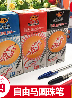 自由马583圆珠笔0.7mm子弹头学生蓝色原子笔红色黑色老师50支包邮