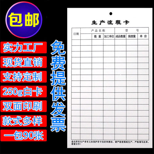 生产流程卡车间生产工序卡标识卡物料流转卡产品加工单质量跟踪卡