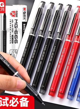 晨光速干中性笔直液式黑色水笔学生考试专用书写碳素签字笔MG-666