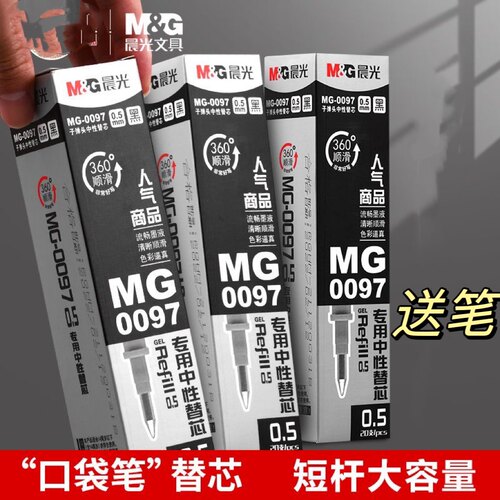 晨光0.5mm短中性笔芯专用水笔心黑色短笔芯长9.5cm口袋笔芯MG0097