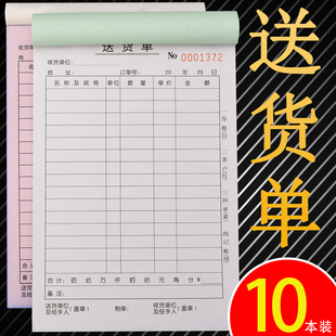 包邮 150页二联三联四联送货单无碳复写竖式 1包 销货清单定制 横式