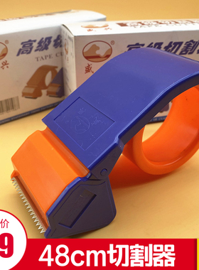 小号48cm塑料封箱器物流打包切割器胶纸机胶带座打包器塑料切割机