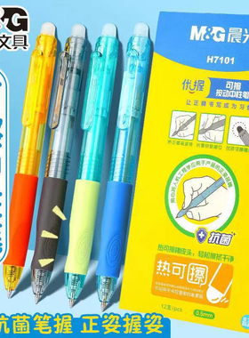 晨光矫正优握热可擦笔水笔按动式子弹头0.5mm学生黑色可擦笔H7101
