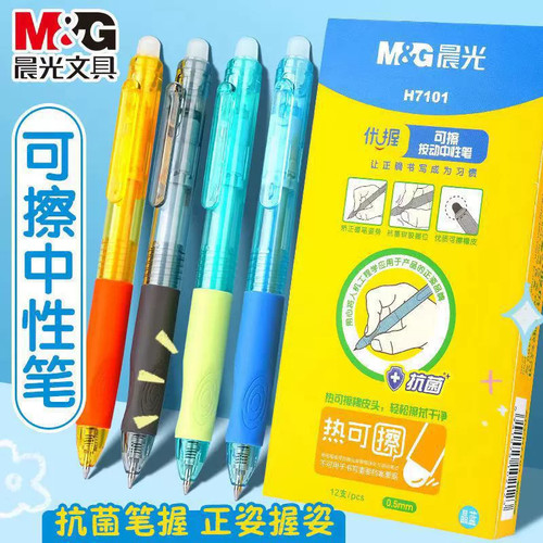 晨光矫正优握热可擦笔水笔按动式