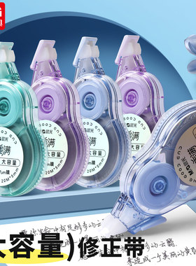 晨光小美满修正带20m学生用大容量不起翘涂改带初中生改正带P1801