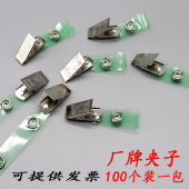厂牌扣厂牌夹胸卡夹工作证学生证铁夹子翻盖夹子数量100左右 包邮
