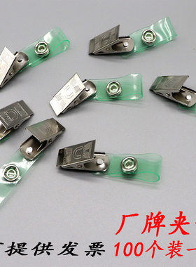 厂牌扣厂牌夹胸卡夹工作证学生证铁夹子翻盖夹子数量100左右包邮