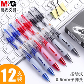 晨光按动式 中性笔0.5mm子弹头签字笔碳素笔黑色水性笔学生GP1163