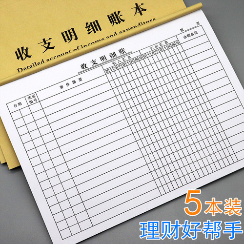 记账本收入支出流水店铺营业