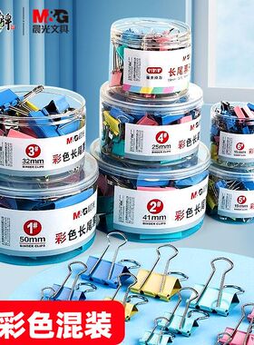 晨光彩色长尾夹大号燕尾夹固定夹文件夹15/19/25/32/41/50M票据夹