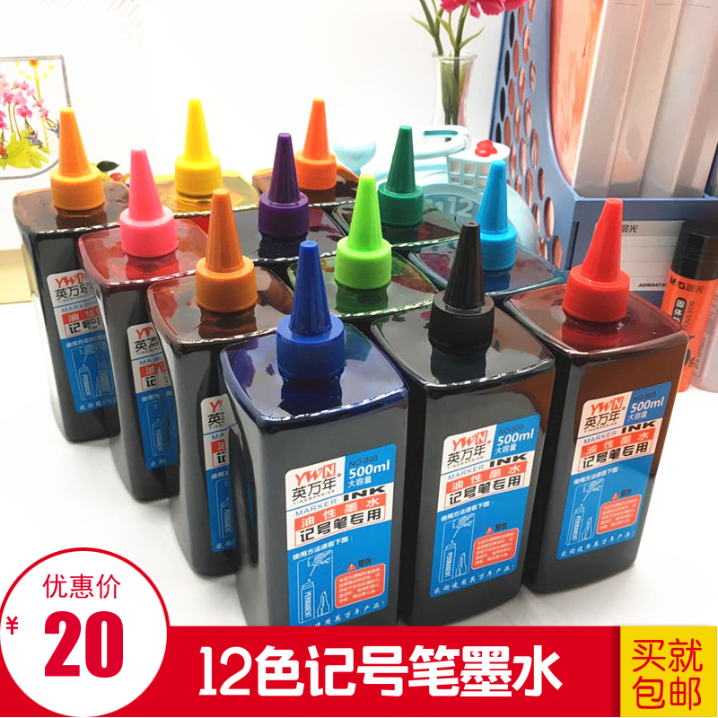 油性记号笔黄色500ml包邮补充液
