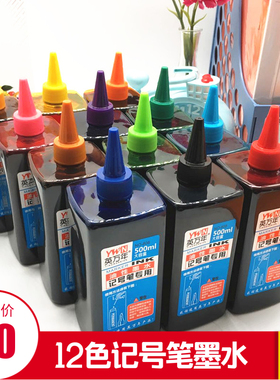 油性记号笔墨水补充液黑色红色蓝色绿色黄色紫色棕色茶500ML包邮