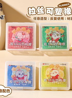 晨光一群喵拉丝可塑橡皮安全不脏手学生画画专用橡皮素描AXP963TC