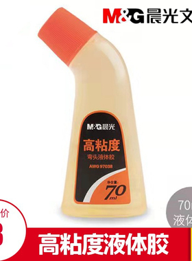 晨光正品高粘度弯头液体胶学生办公手工胶水70毫升120mlAWG97039