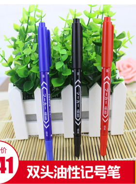 小双头油性笔记号笔蓝色红色黑色马克笔儿童勾线笔玻璃笔批发包邮