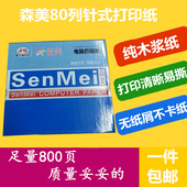 800张针式 电脑打印纸一联二联三联四联五联六联二等分淘宝发货单