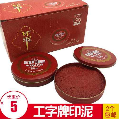 工字牌红色印泥专用朱砂印台