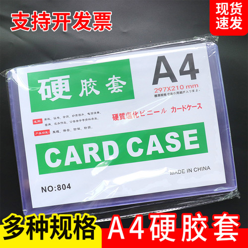 a4硬胶套透明硬卡套塑料营业执照