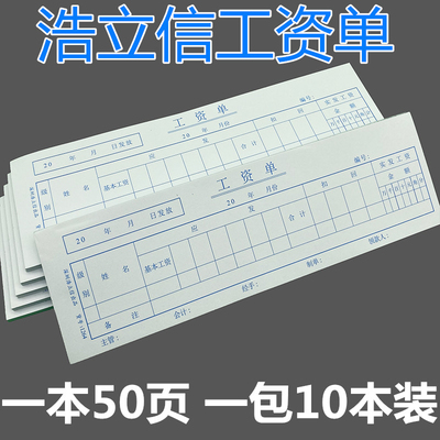 本装小号计件花名册工资发放表