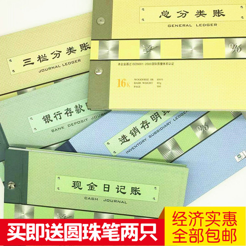 账本16k现金日记银行进销存三栏