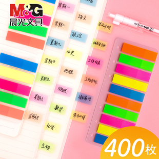 晨光便利贴页码标签索引贴指示荧光标记贴便签防水标贴纸书签便签