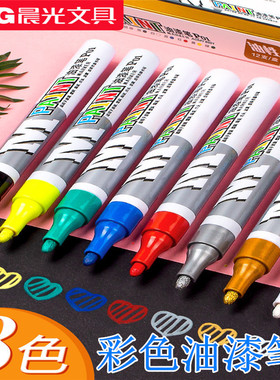 晨光彩色油漆笔金色银色白色黄色红色黑轮胎汽车划痕修复笔涂鸦笔
