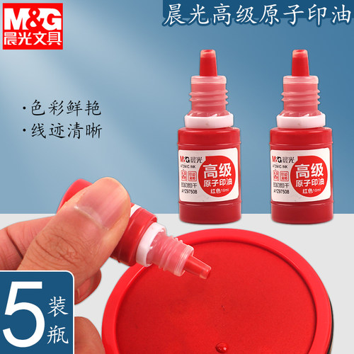 晨光原子印油 快干印台印泥油墨水10ML油性 红色蓝色印油AYZ97508