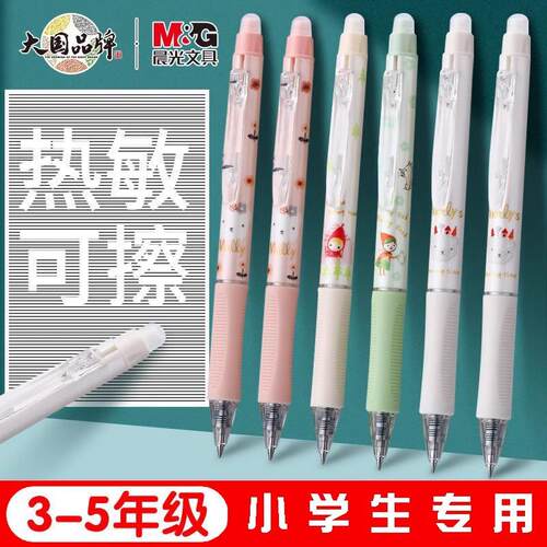 晨光可擦笔春日物语中性笔学生