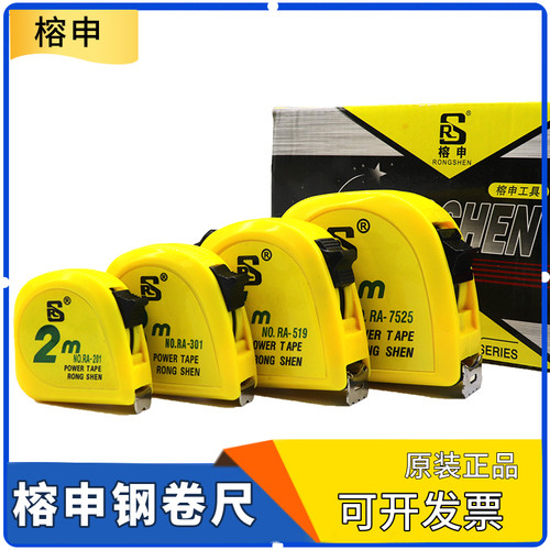 榕申233.557.5M钢卷尺