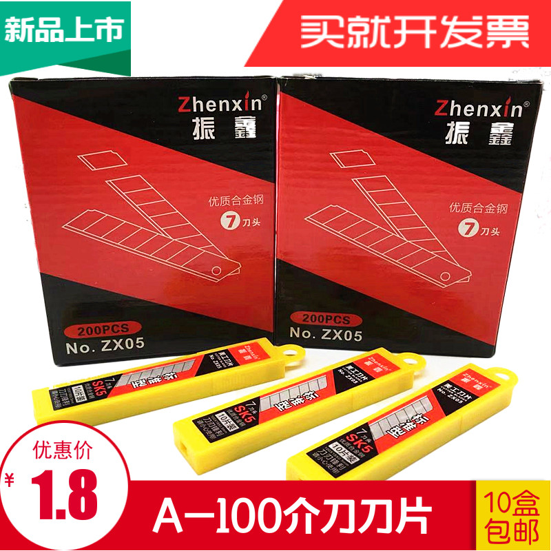 振鑫A-100大号美工刀刀片裁纸不锈钢刀片介刀片壁纸刀刀具刀包邮,文具电教/文化用品/商务用品,刀片,淘宝优惠券,粉丝福利购,淘宝优惠卷