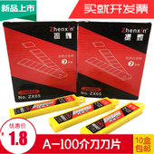 包邮 振鑫A 100大号美工刀刀片裁纸不锈钢刀片介刀片壁纸刀刀具刀