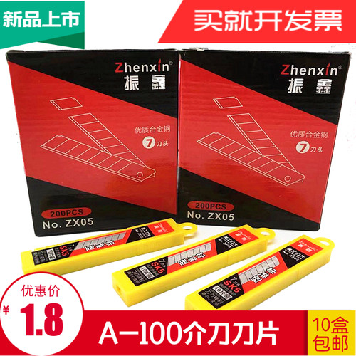 振鑫A-100大号不锈钢美工刀片