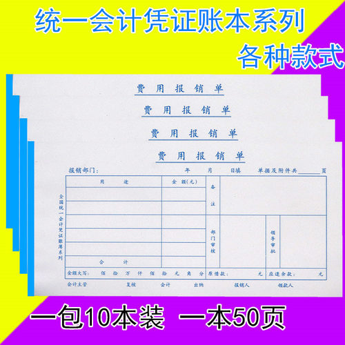 费用报销单付款申请书通知书粘贴单收款付款凭证转账借款审批单据